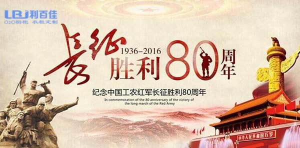 湖南利百佳櫥柜召開(kāi)座談會(huì)——-慶祝中國(guó)工農(nóng)紅軍長(zhǎng)征勝利八十周年