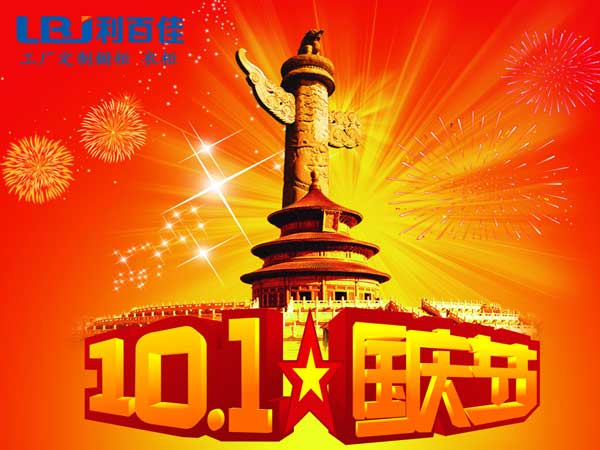 慶國(guó)慶，利百佳櫥柜衣柜讓利大酬賓