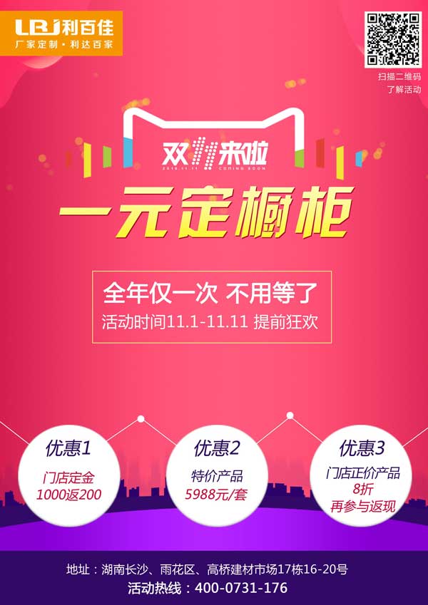 利百佳櫥柜雙十一活動火爆來襲    你準備好了嗎？