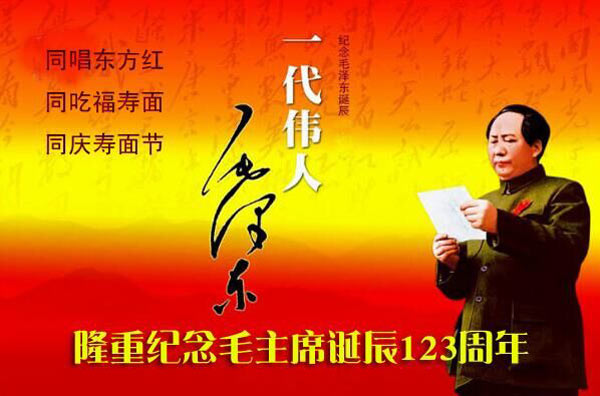 毛主席123周歲誕辰，利百佳致敬！