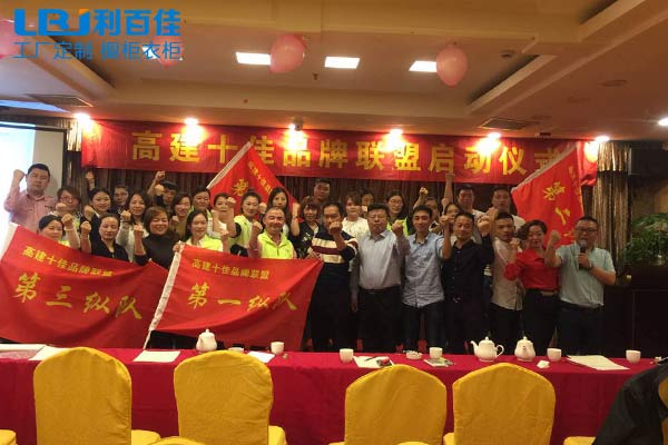 高建十佳品牌聯(lián)盟—利百佳與你攜手同行！