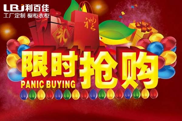 【利百佳全屋定制】店鋪裝修升級，開業(yè)大鉅惠來啦！