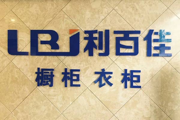 利百佳櫥柜品牌曹菊宏：匠心做產(chǎn)品、用心做服務(wù)