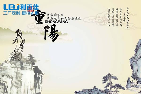 長沙利百佳櫥柜品牌“重陽節(jié)”送禮了！