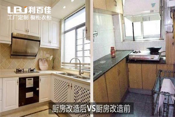 利百佳櫥柜品牌|舊廚房改造，你必須知道的事！