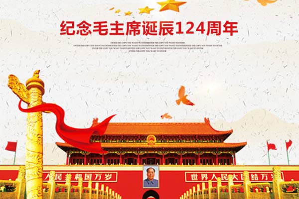 利百佳櫥柜品牌︱今天，一起緬懷偉人毛澤東！