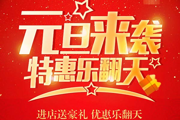 元旦，和利百佳櫥柜品牌一起約惠吧！