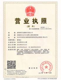 利百佳資質(zhì)