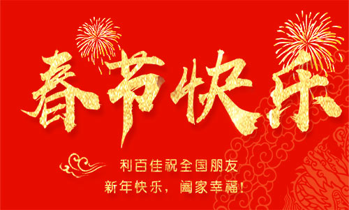 同心筑未來(lái)，利百佳明日更精彩！